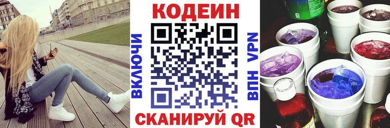 Кодеин напиток Lean (лин) Любим